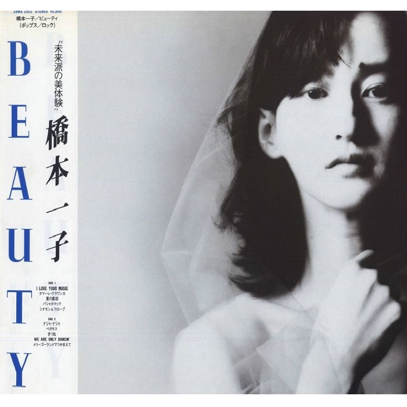 하시모토 이치코 Hashimoto Ichiko - Beauty (LP)