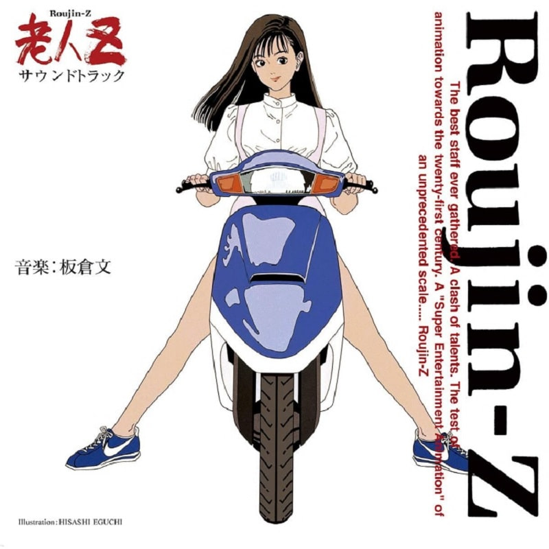 이타쿠라 분 노인 Z 사운드트랙 Itakura Bun - Roujin Z Soundtrack 30th Anniversary (Clear Red LP)